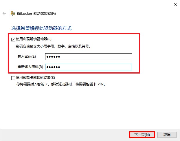 4-設置加密密碼