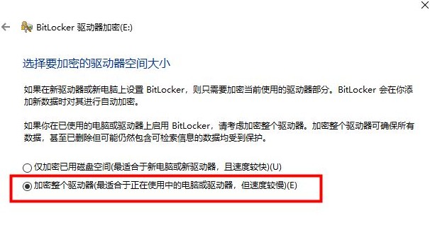 7-加密整個驅動器