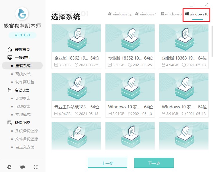 4-安裝win10