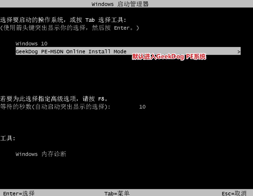 4-進入極客狗pe