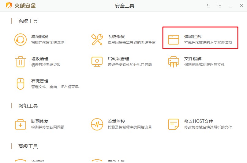 5-彈窗攔截