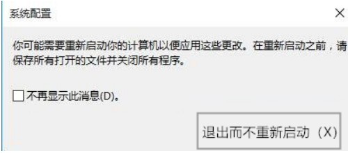 3-退出而不重新啟動
