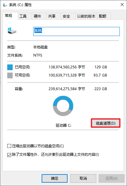 2-磁盤清理