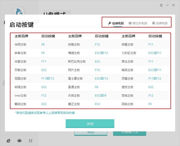4-u盤(pán)啟動(dòng)按鍵