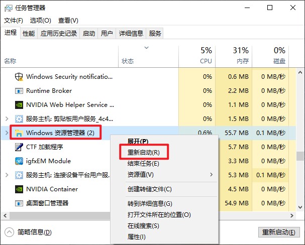 1-重新啟動(dòng)windows