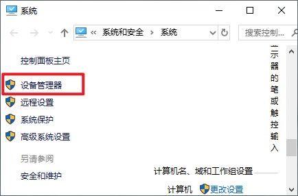 2-設備管理器