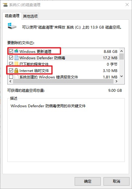 2-磁盤清理