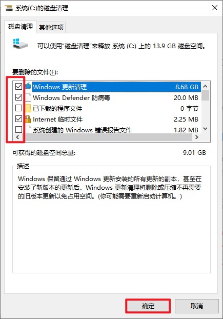 1-磁盤清理