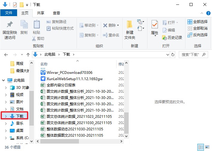 3-清理電腦下載的文件
