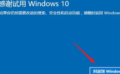6-回退win7