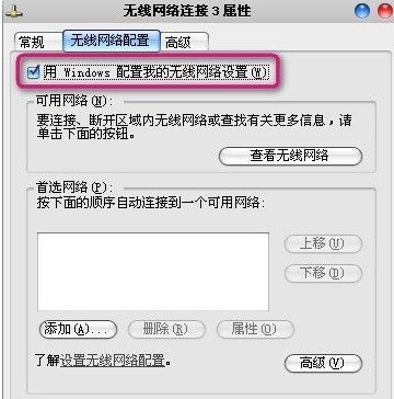 3-無(wú)線(xiàn)網(wǎng)絡(luò)配置