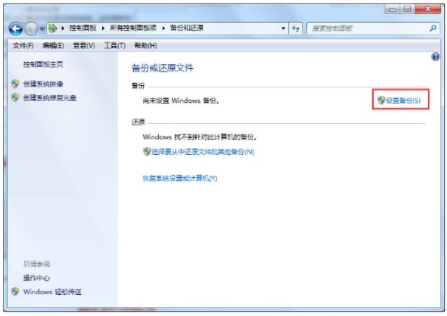 5-設置備份