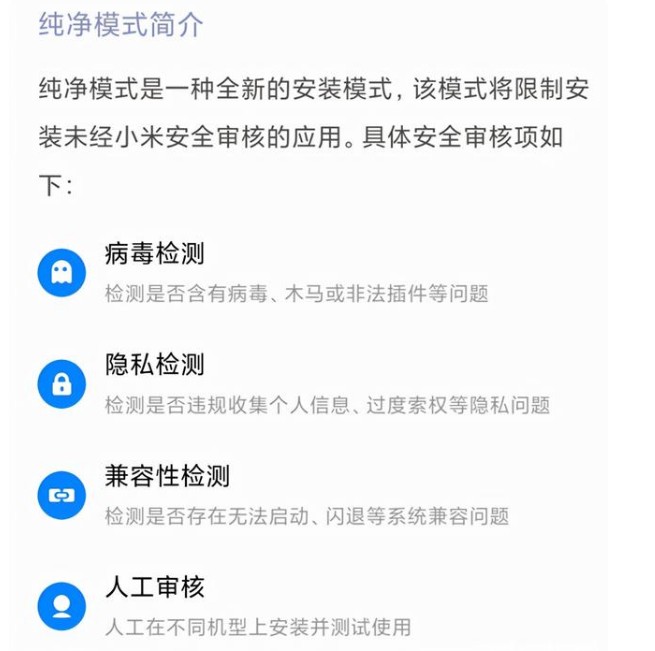 MIUI純凈模式