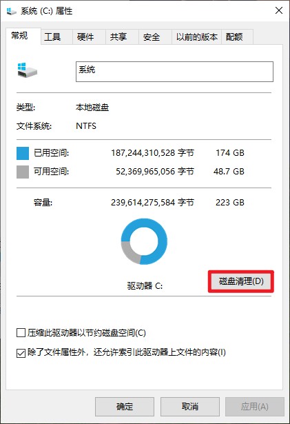 8-磁盤清理