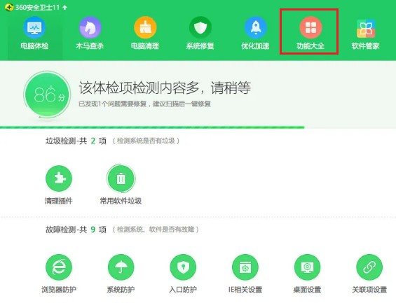 11-功能大全
