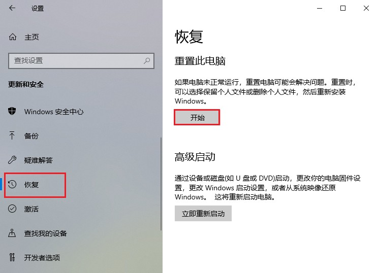 8-恢復開始
