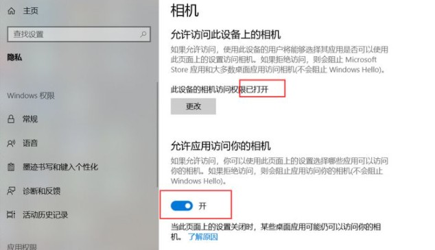 10-相機(jī)權(quán)限設(shè)置為開
