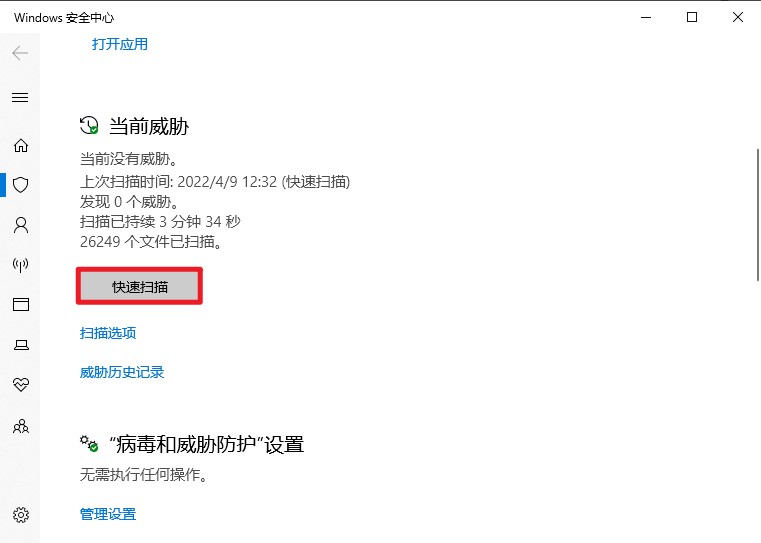 3-快速掃描