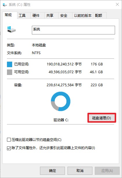 5-磁盤清理