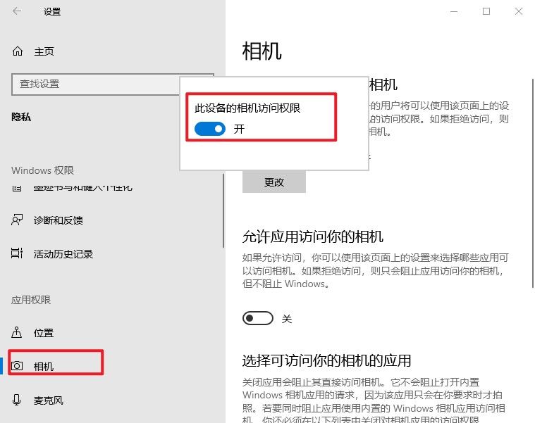 6-相機開啟