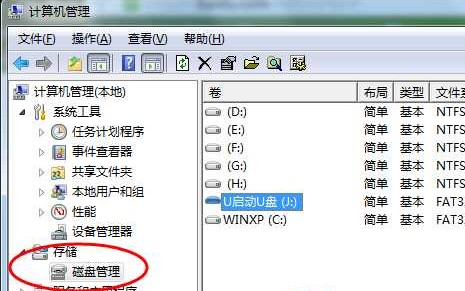 2-磁盤管理
