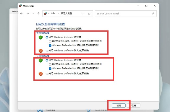 8-關閉防火墻