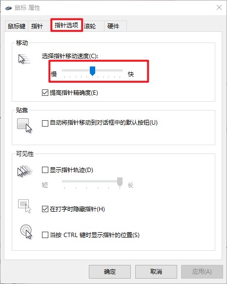 13-鼠標移動速度