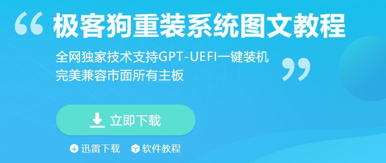 下載極客狗