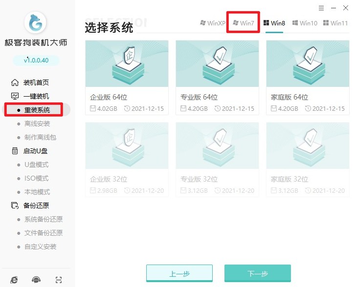 選擇win7系統(tǒng)