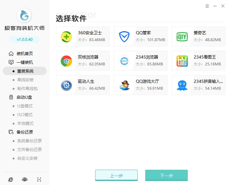 5-選擇軟件