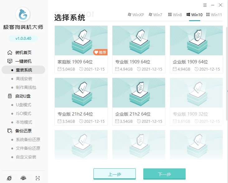 4-安裝win10