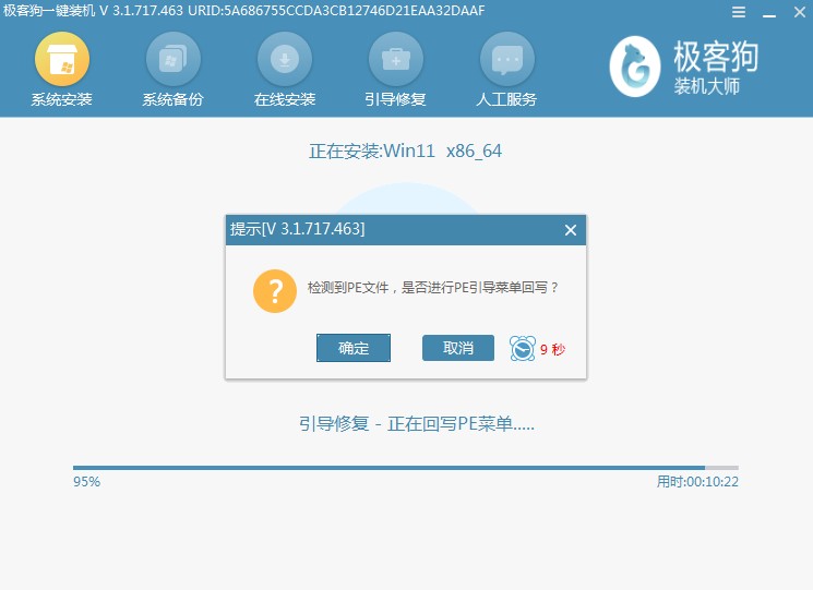 8-安裝win11