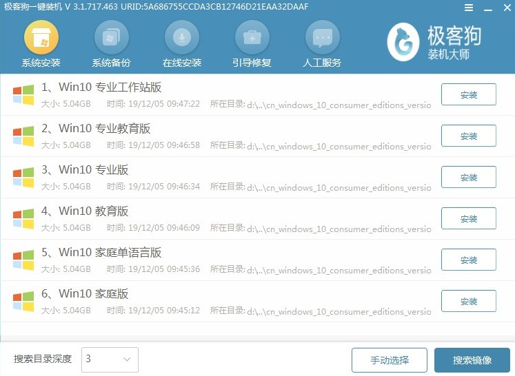 選擇win10安裝