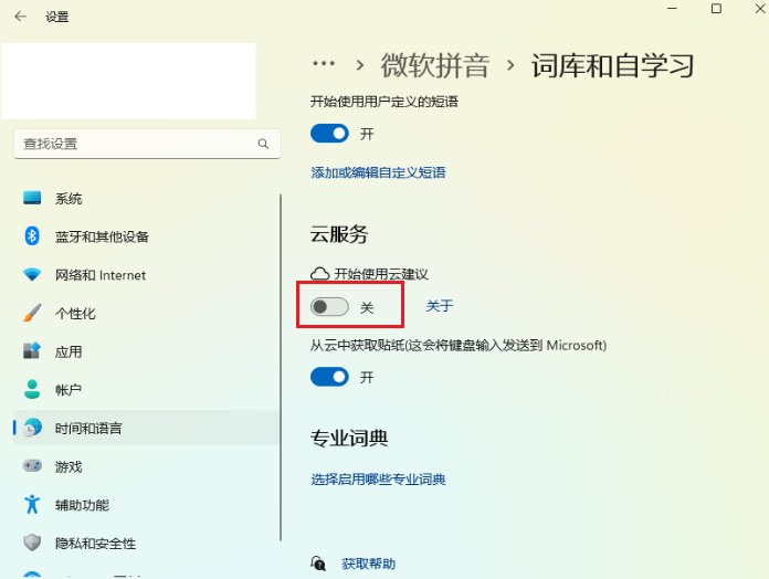 10-關(guān)閉云服務(wù)