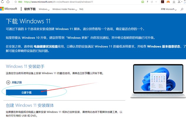 2-安裝win11