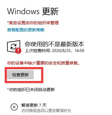 2-檢查和更新