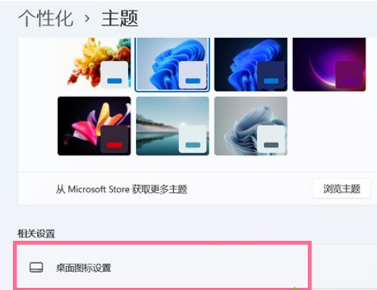 6-桌面圖標(biāo)設(shè)置