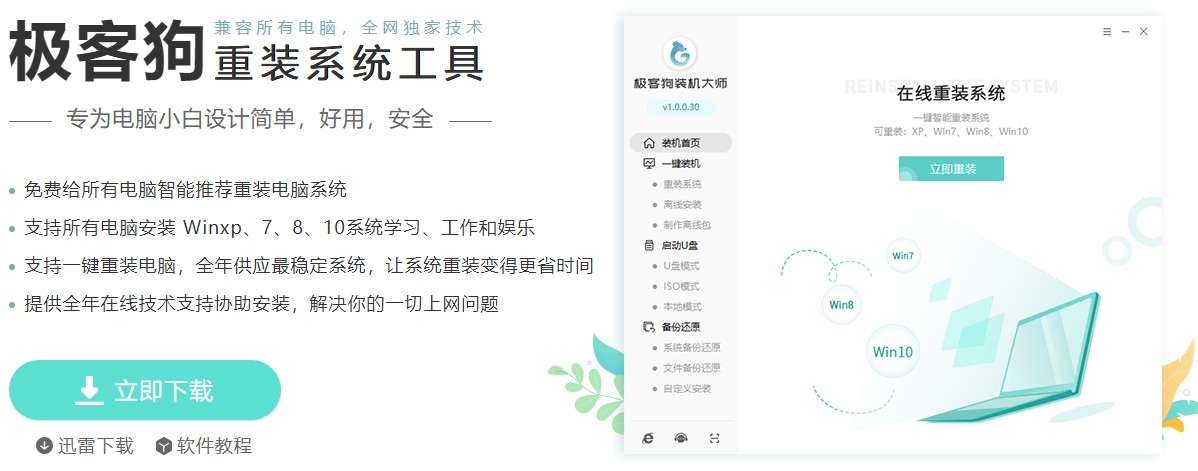重裝系統(tǒng)軟件