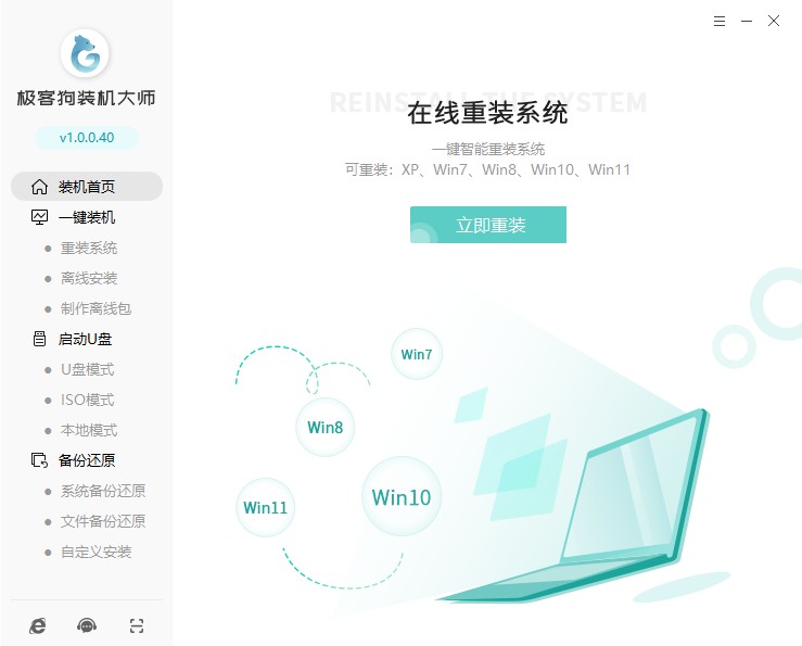 3-立即重裝