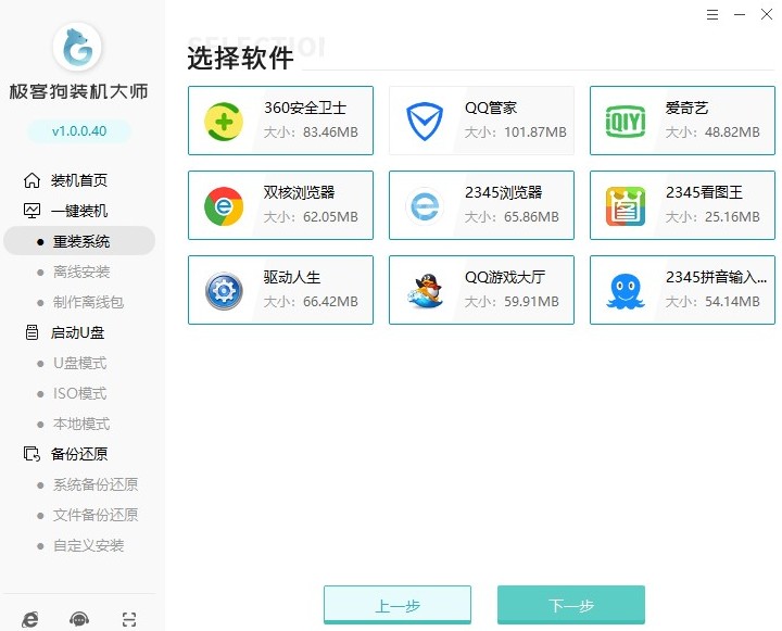 5-選擇軟件
