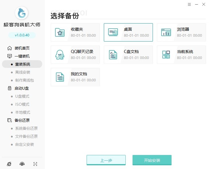 6-選擇文件備份