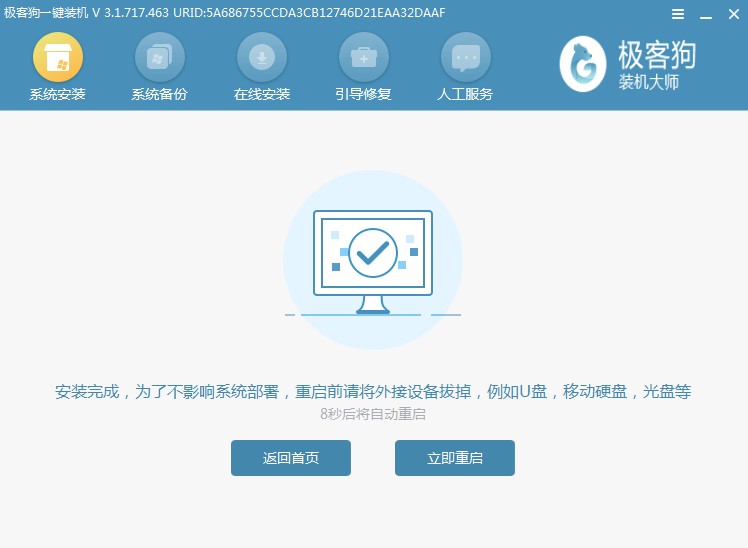 11-安裝win11成功重啟