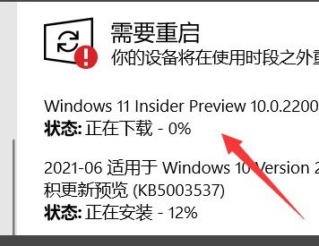 4-重啟更新win11