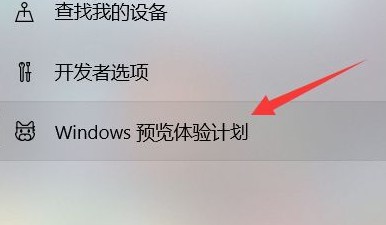 4-Windows預(yù)覽計(jì)劃