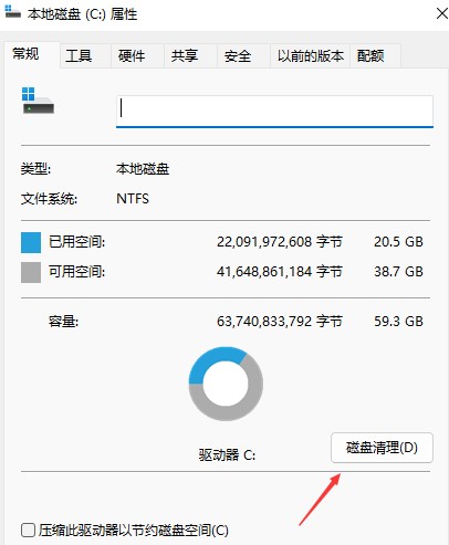 5-磁盤清理