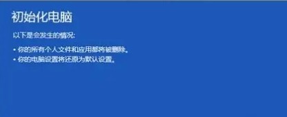 12-初始化此電腦
