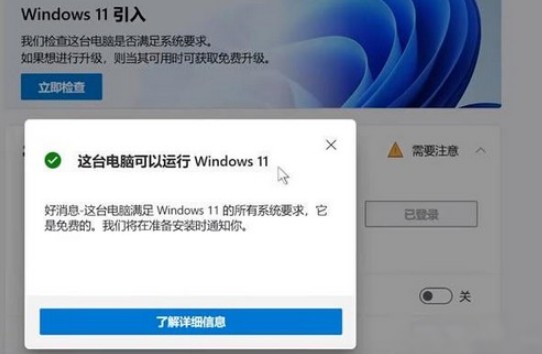 6-win11檢測