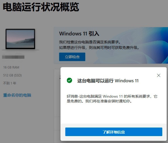12-檢測電腦是否可以升級win11