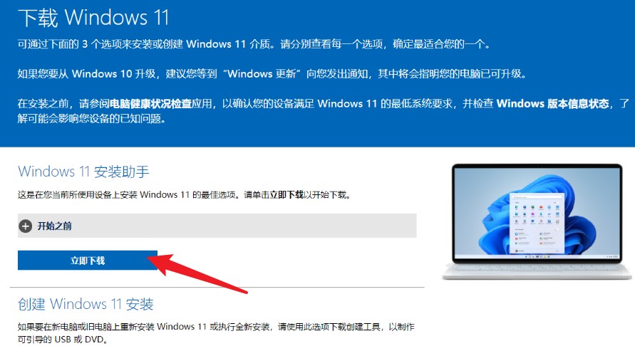 4-win11安裝助手