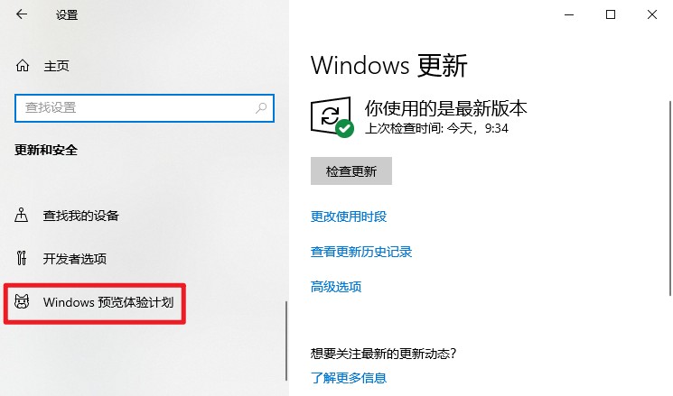 3-Windows預(yù)覽計(jì)劃